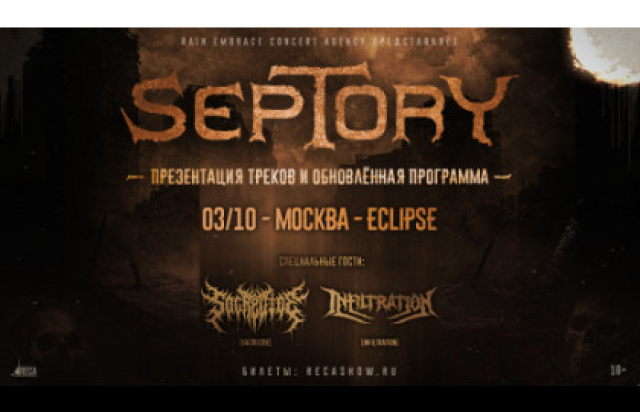 03.10 - Septory - Eclipse (Москва) - Bileti.ru