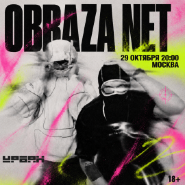 obraza net / 29 октября / Москва - Bileti.ru