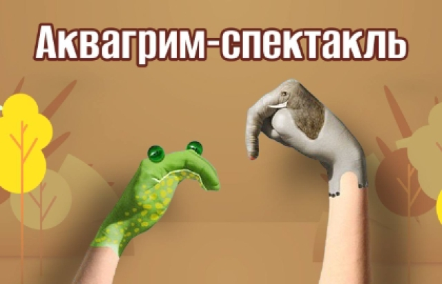 Спектакль «Ручные звери» - Bileti.ru