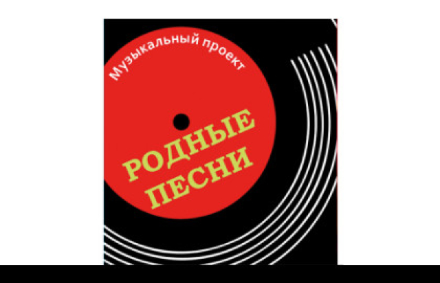 Проект «Родные песни»  «Страна любовь» Популярные песни на стихи  Риммы КАЗАКОВОЙ К 95-летию со дня рождения - Bileti.ru