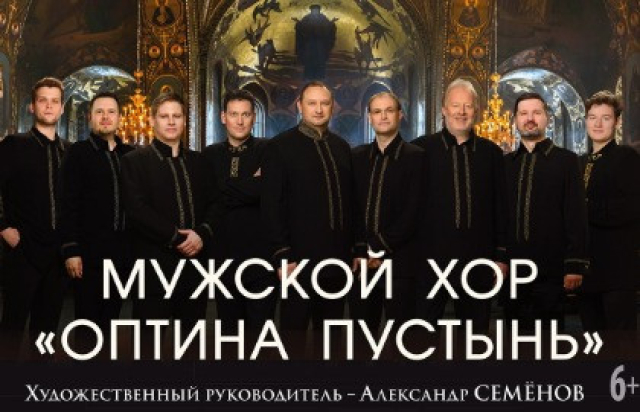 Мужской хор
